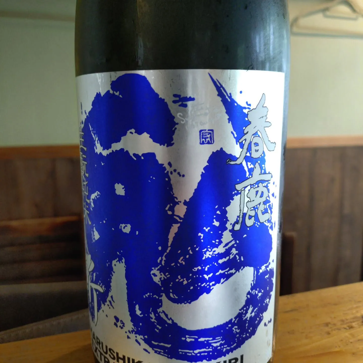 暑い日にピッタリの限定日本酒が入荷致しました。